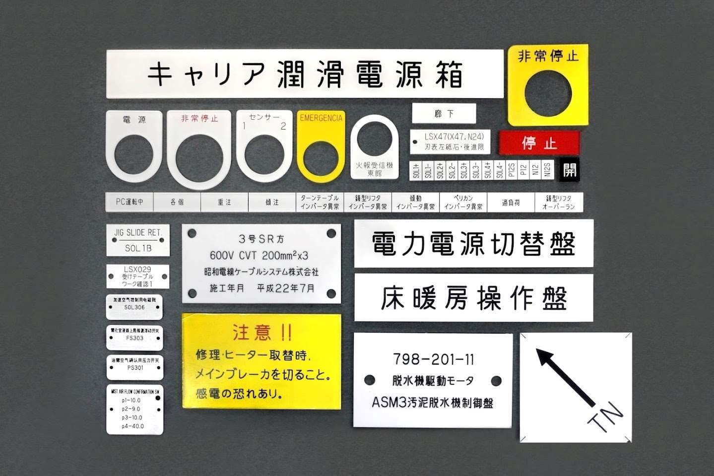 自社工場で製造した銘板・マークチューブ
